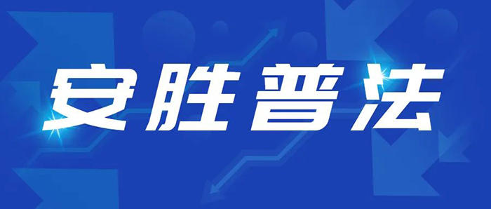 安胜普法丨隔离期被辞退怎么办？