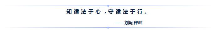 安胜精英律师丨民商事部：刘颖
