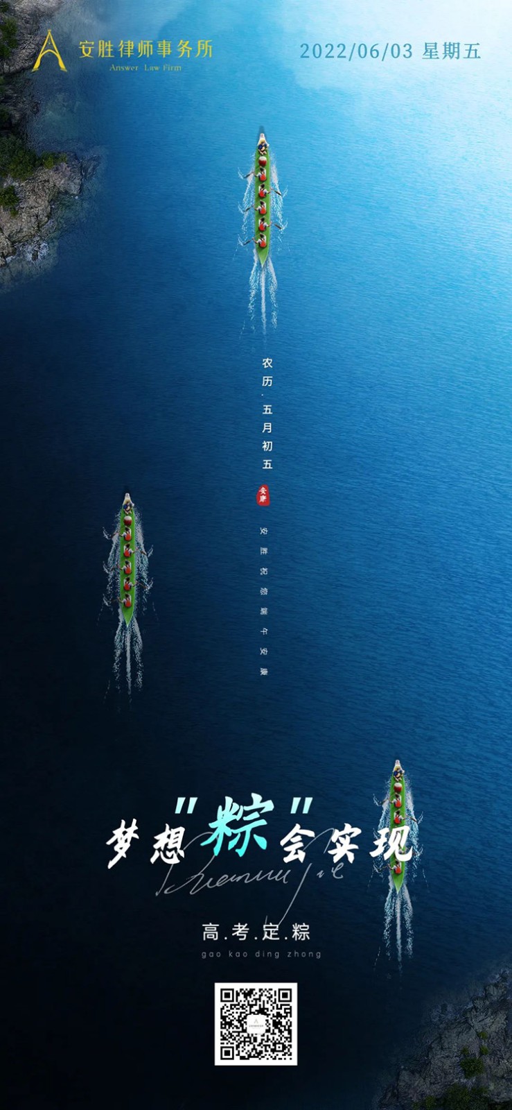 安胜祝福丨粽香端午，祝福安康，万事胜意，岁岁长安