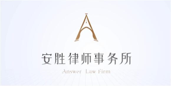 安胜胜诉丨新房质量有瑕疵如何维权？