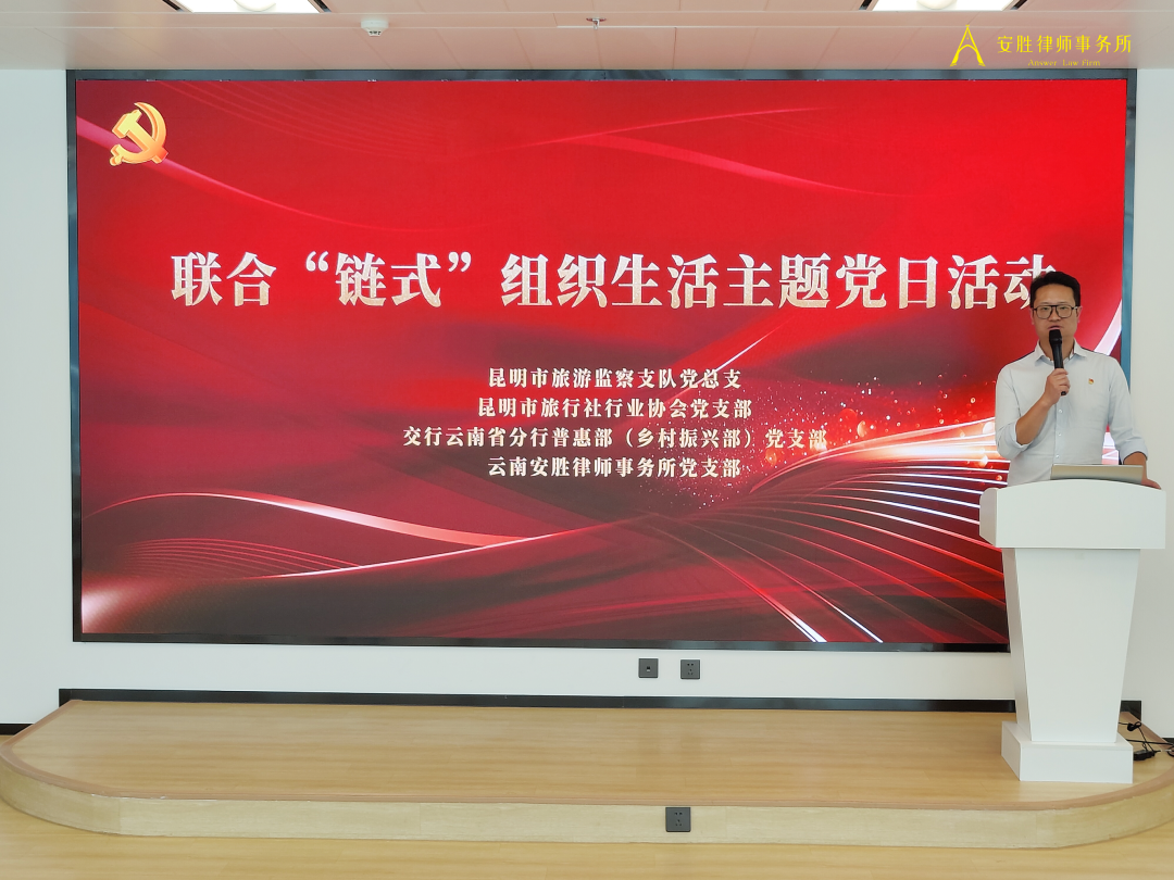 安胜动态丨《联合“链式”组织生活主题党日活动》在安胜成功举办