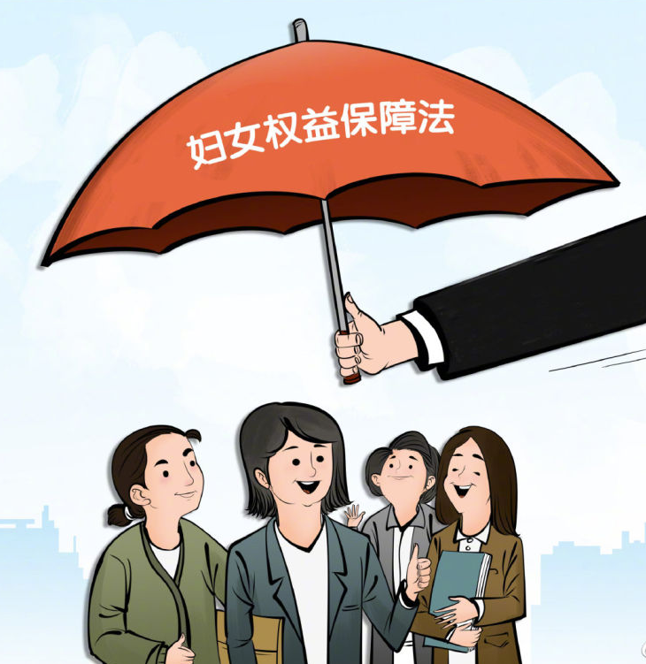 安胜热点丨细说《妇女权益保障法》中的亮点