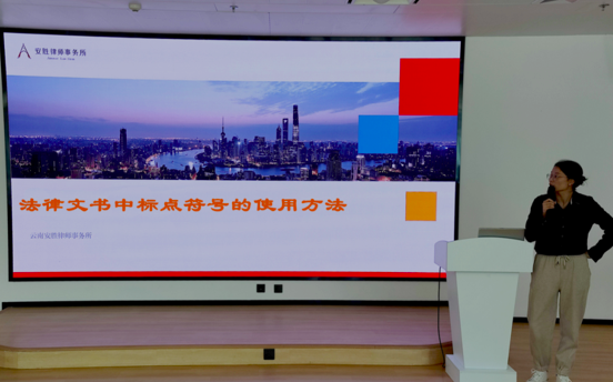 律所举办《法律文书中标点符号的使用方法》培训