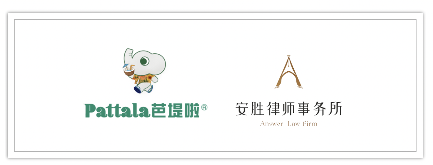 安胜动态丨昆明芭堤啦餐饮管理公司与安胜续签常年法律顾问